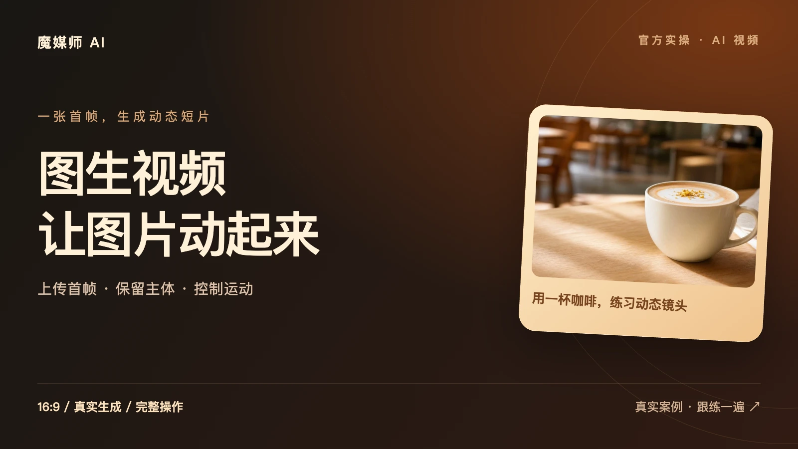 图生视频：让产品图片自然动起来